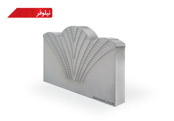 جدول طرح نیلوفر